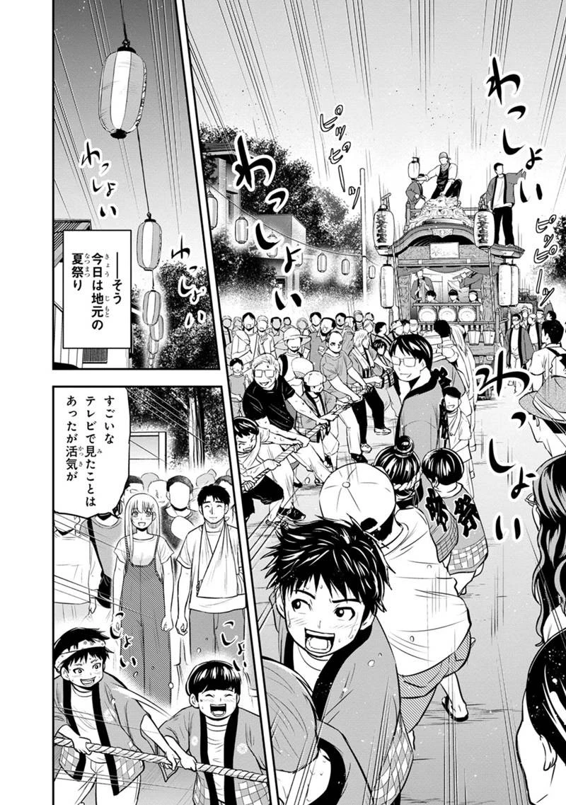 俺んちに来た女騎士と田舎暮らしすることになった件 第116話 - 2