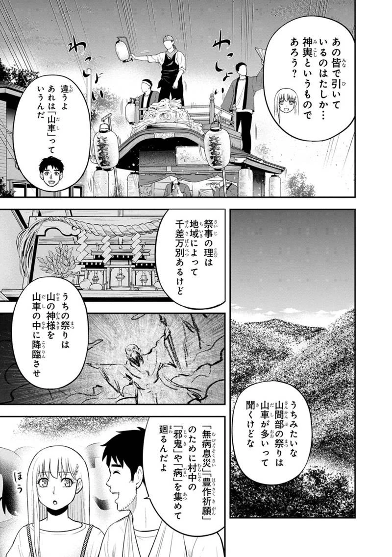俺んちに来た女騎士と田舎暮らしすることになった件 第116話 - 3