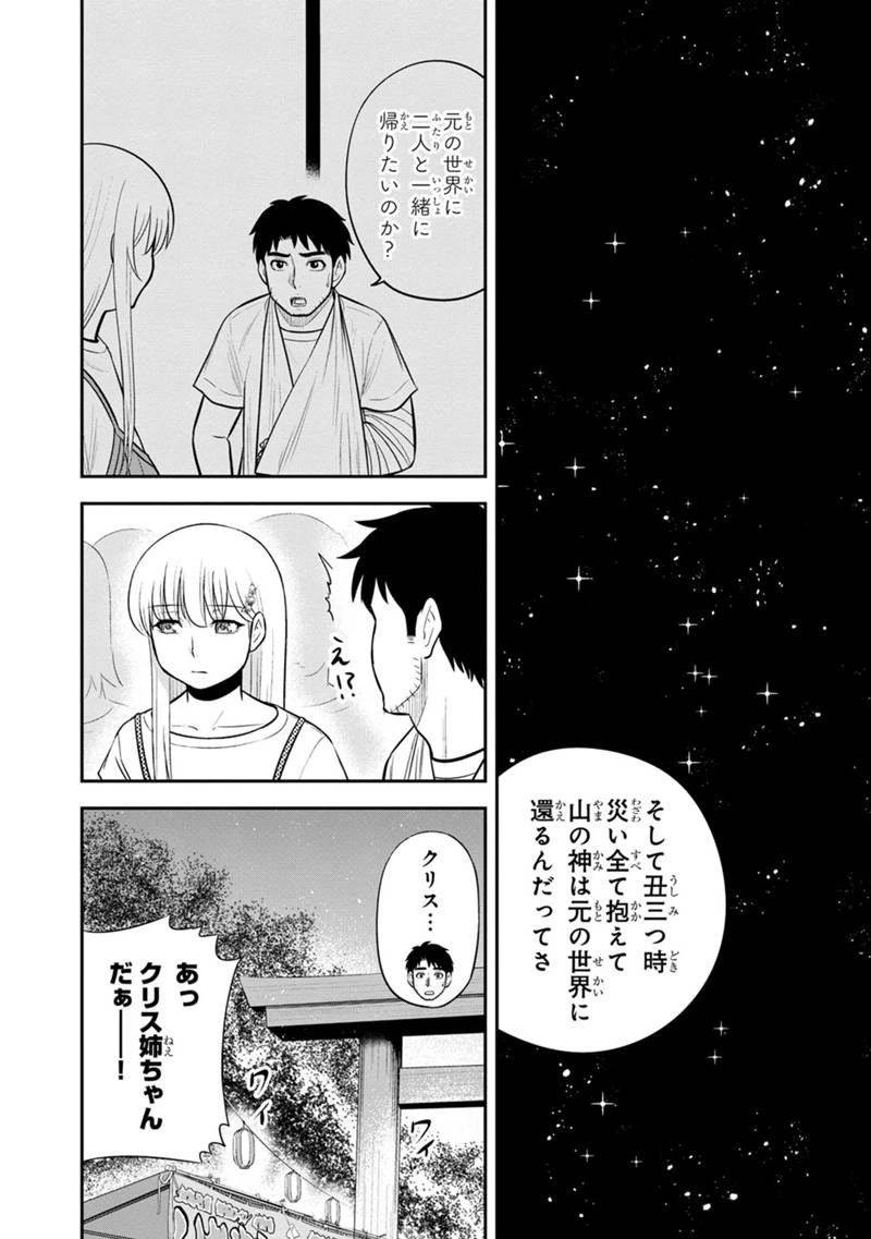俺んちに来た女騎士と田舎暮らしすることになった件 第116話 - 4