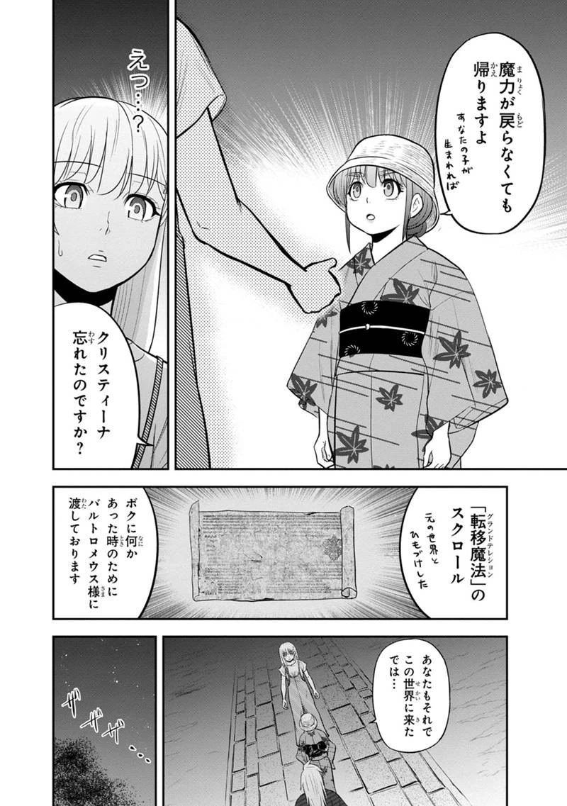 俺んちに来た女騎士と田舎暮らしすることになった件 第116話 - 16