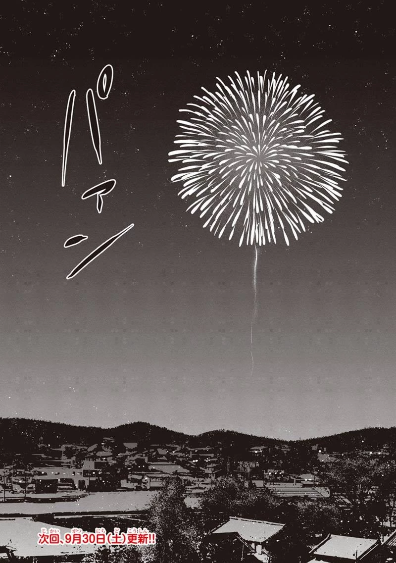 俺んちに来た女騎士と田舎暮らしすることになった件 第116話 - 20