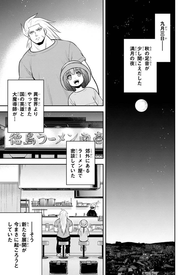 俺んちに来た女騎士と田舎暮らしすることになった件 第117話 - 1