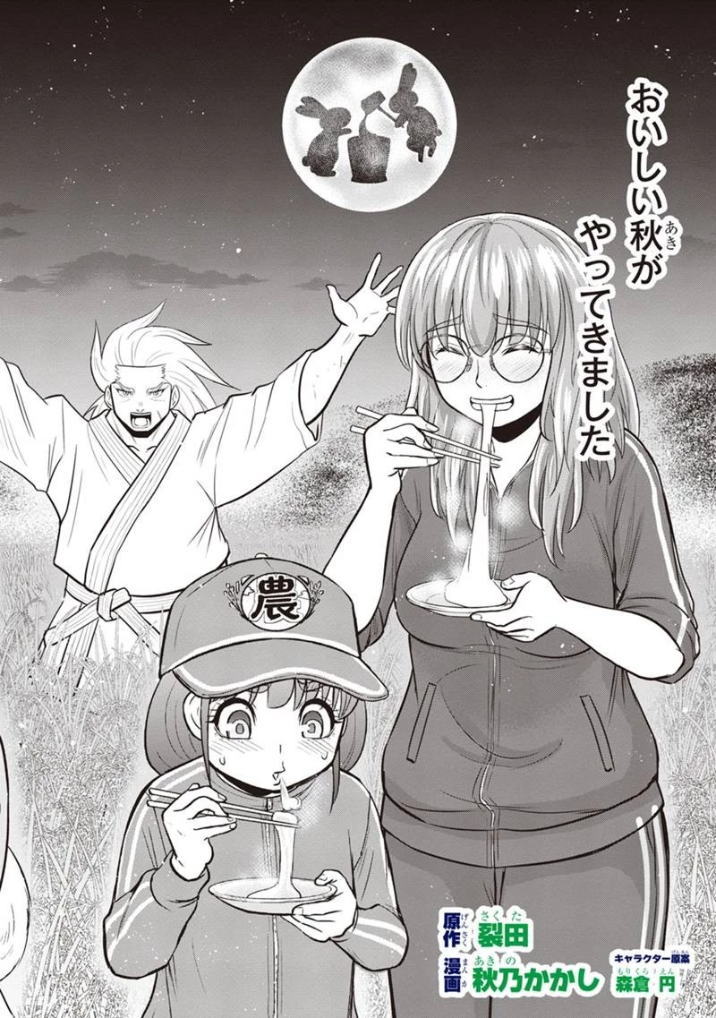 俺んちに来た女騎士と田舎暮らしすることになった件 第117話 - 2