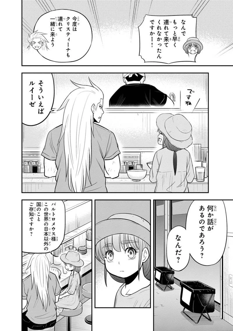 俺んちに来た女騎士と田舎暮らしすることになった件 第117話 - 12