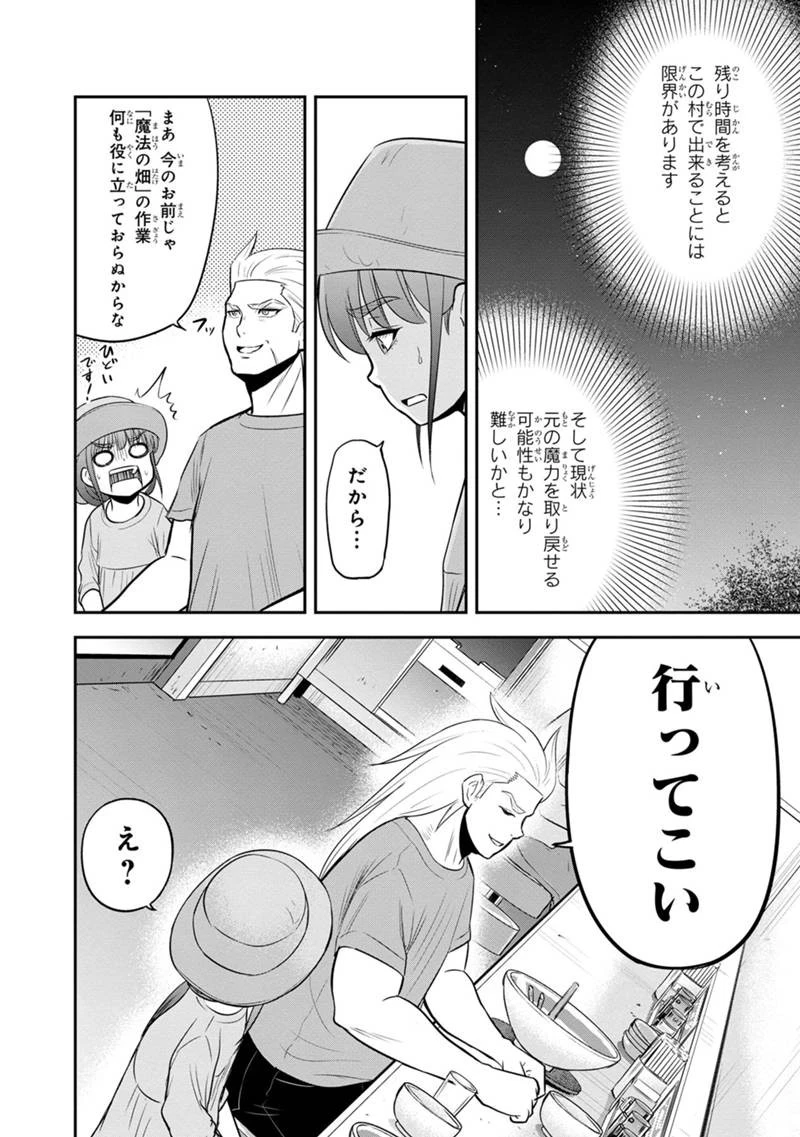 俺んちに来た女騎士と田舎暮らしすることになった件 第117話 - 16
