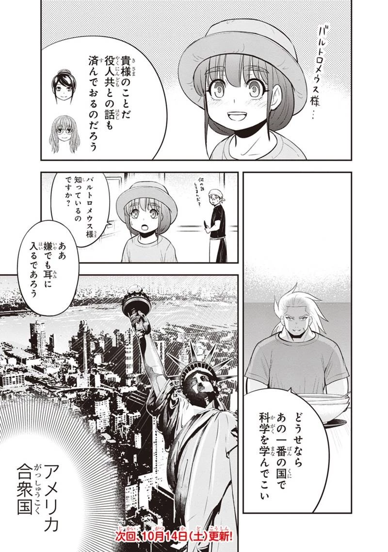 俺んちに来た女騎士と田舎暮らしすることになった件 第117話 - 17