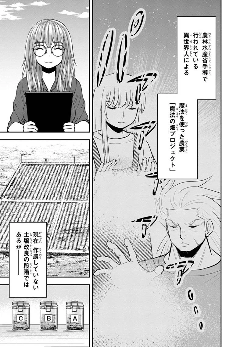 俺んちに来た女騎士と田舎暮らしすることになった件 第118話 - 1