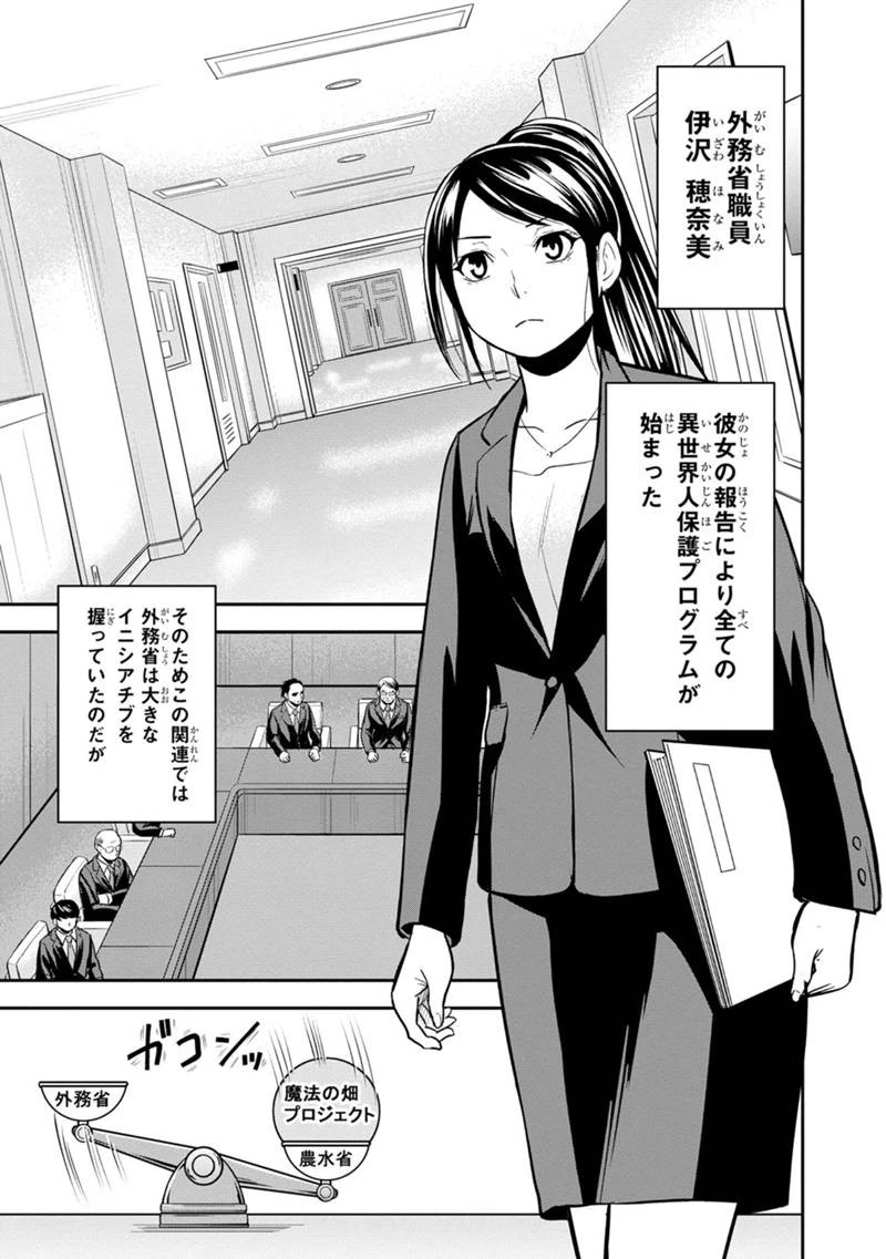 俺んちに来た女騎士と田舎暮らしすることになった件 第118話 - 3