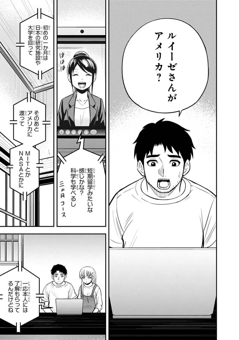 俺んちに来た女騎士と田舎暮らしすることになった件 第118話 - 5