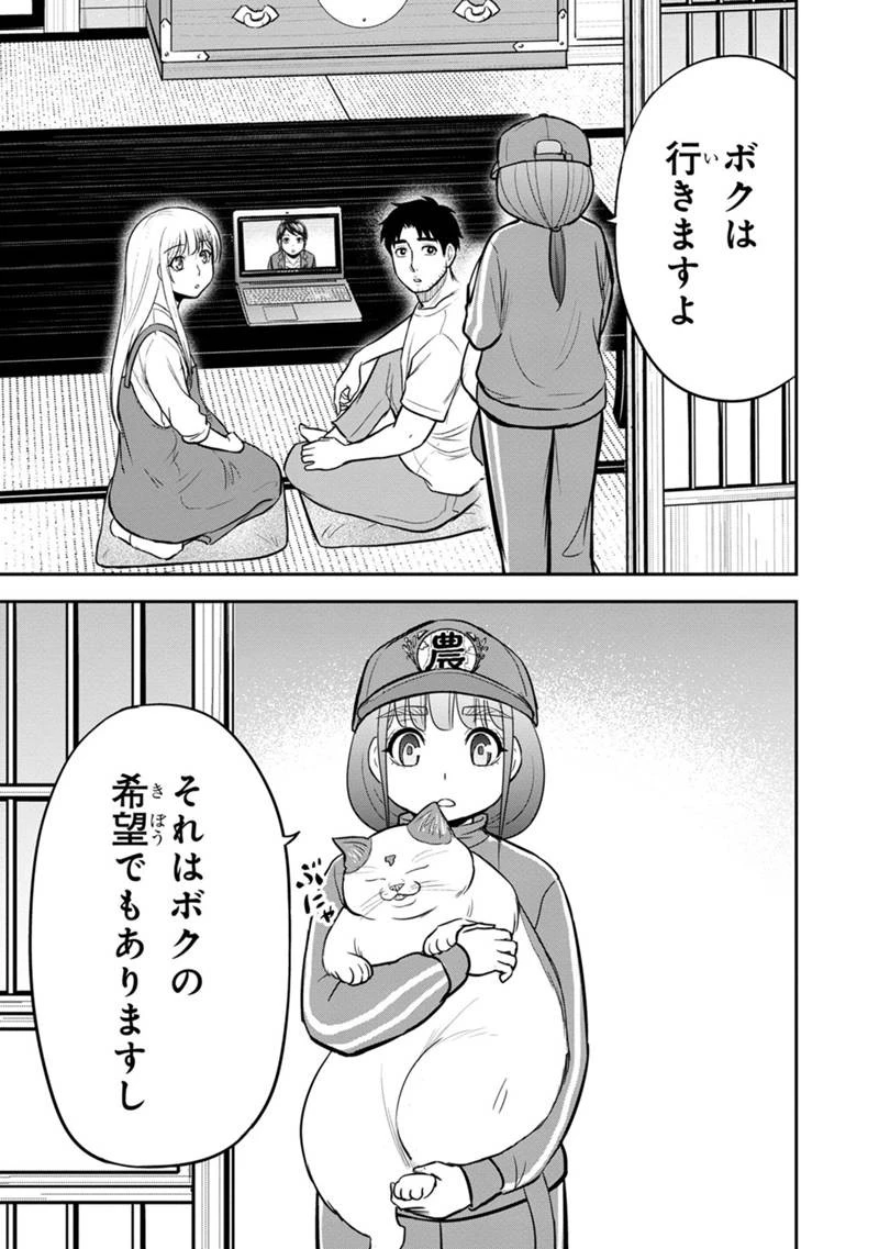 俺んちに来た女騎士と田舎暮らしすることになった件 第118話 - 7