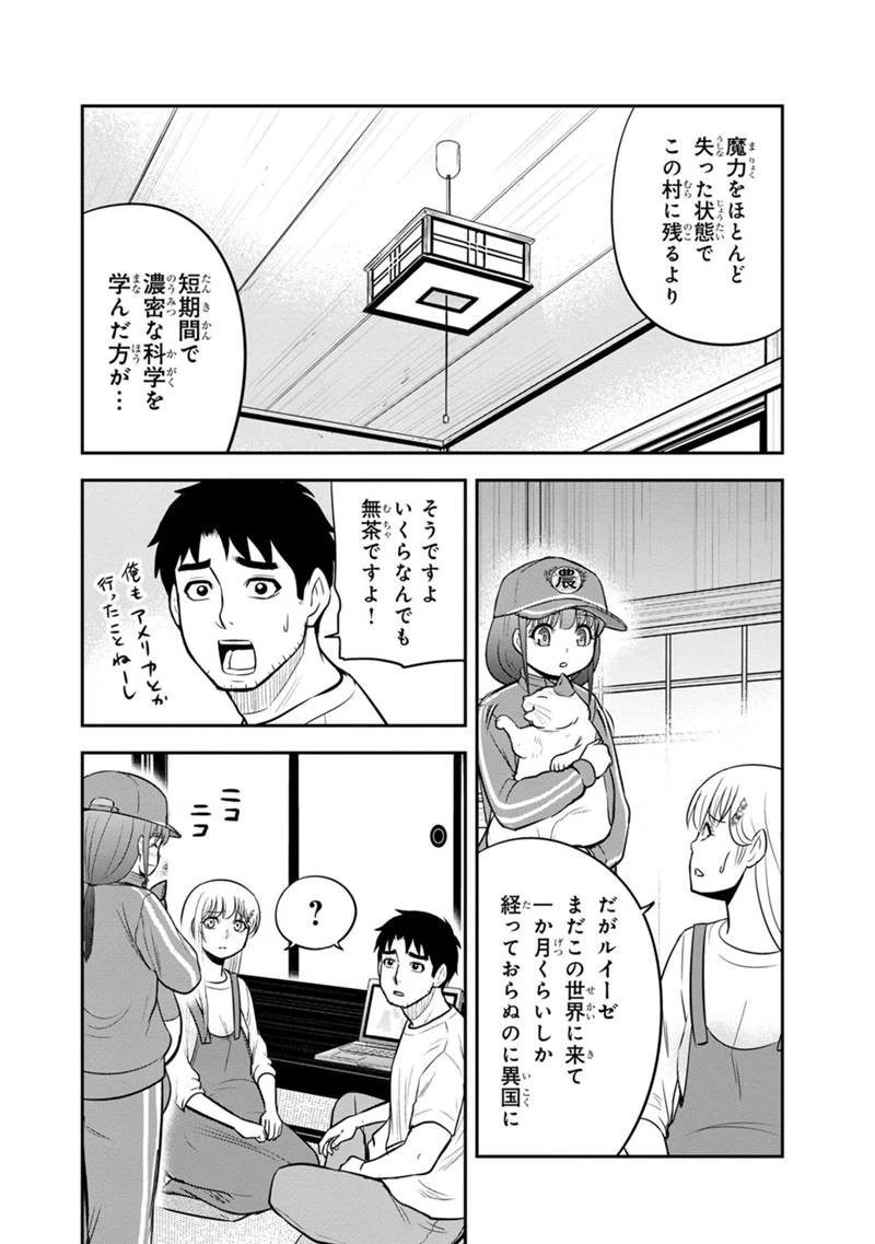 俺んちに来た女騎士と田舎暮らしすることになった件 第118話 - 8