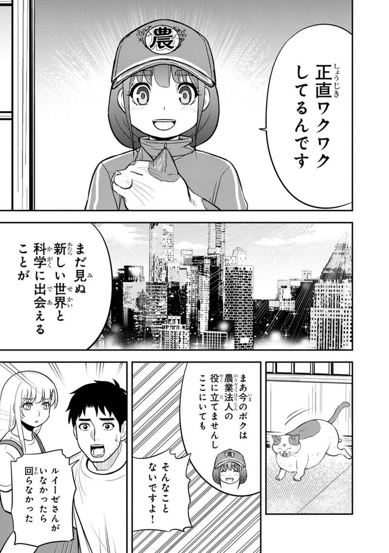 俺んちに来た女騎士と田舎暮らしすることになった件 第118話 - 9