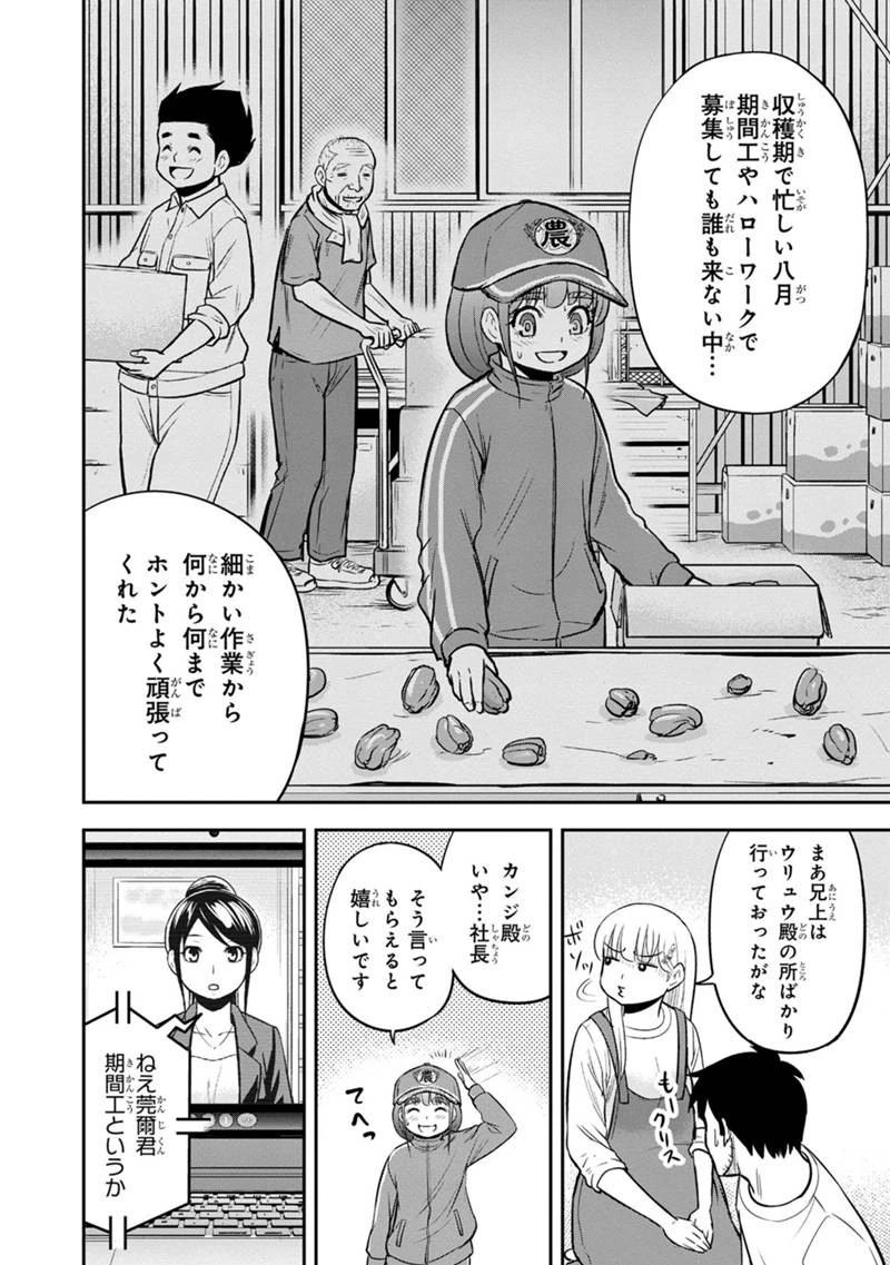 俺んちに来た女騎士と田舎暮らしすることになった件 第118話 - 10