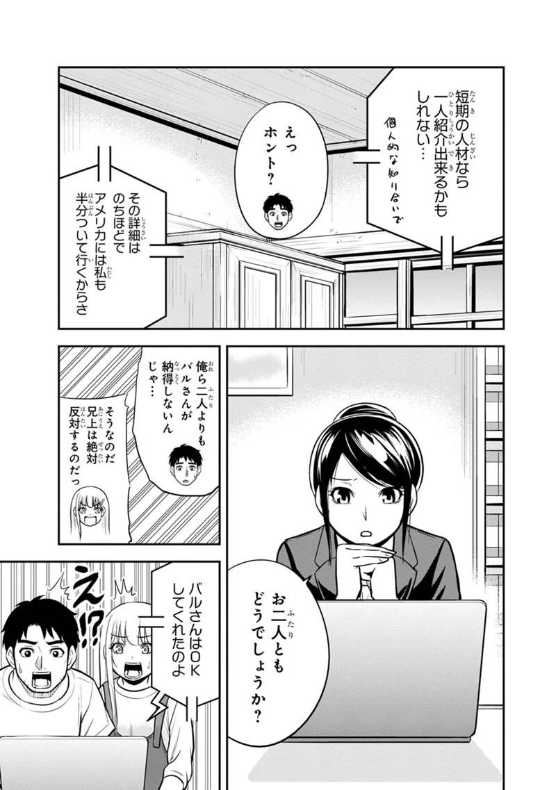 俺んちに来た女騎士と田舎暮らしすることになった件 第118話 - 11