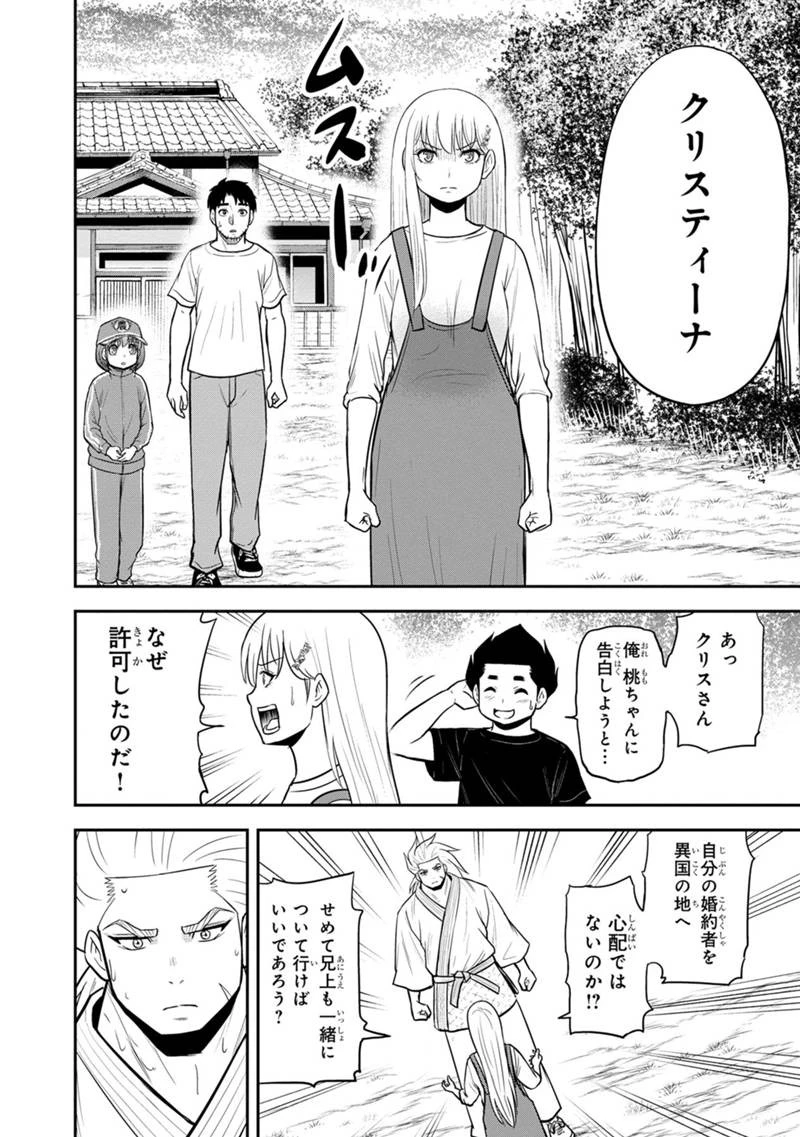 俺んちに来た女騎士と田舎暮らしすることになった件 第118話 - 14