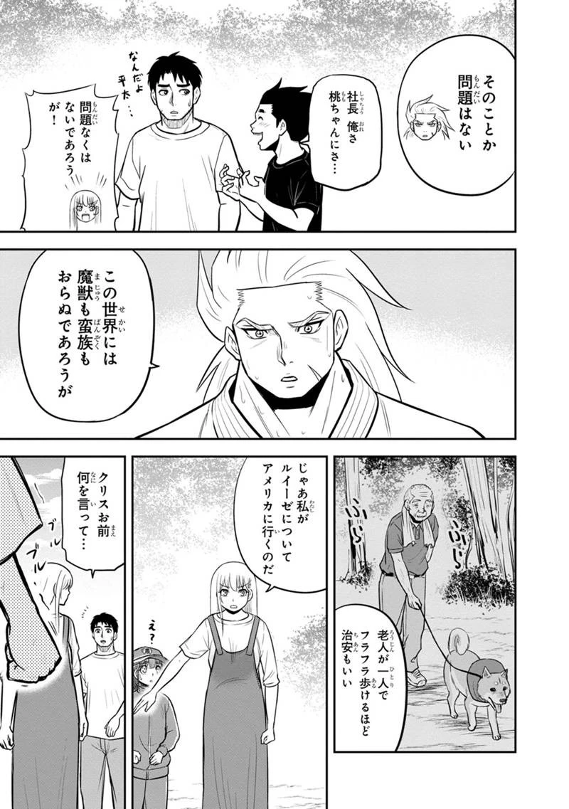 俺んちに来た女騎士と田舎暮らしすることになった件 第118話 - 15