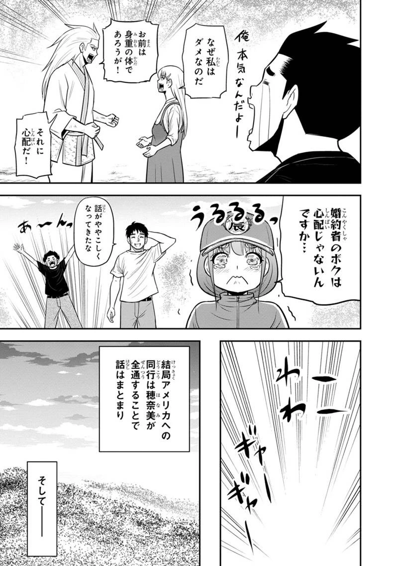 俺んちに来た女騎士と田舎暮らしすることになった件 第118話 - 17
