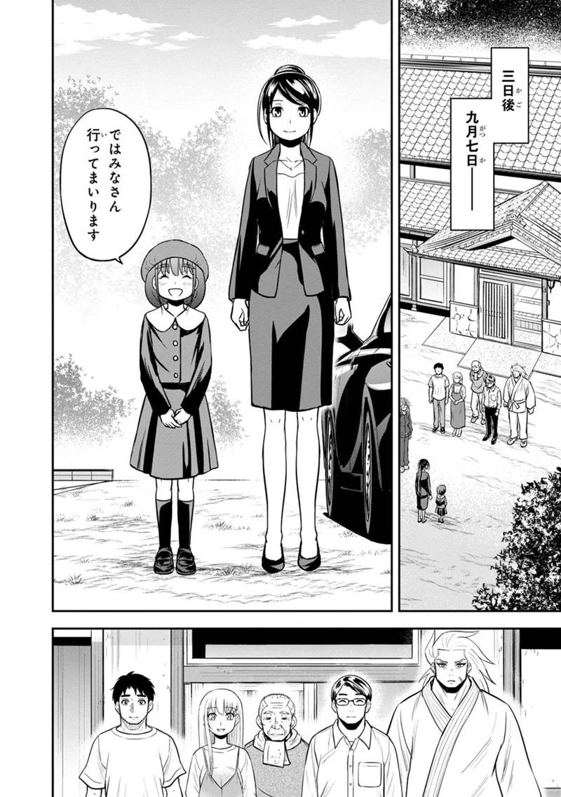 俺んちに来た女騎士と田舎暮らしすることになった件 第118話 - 18