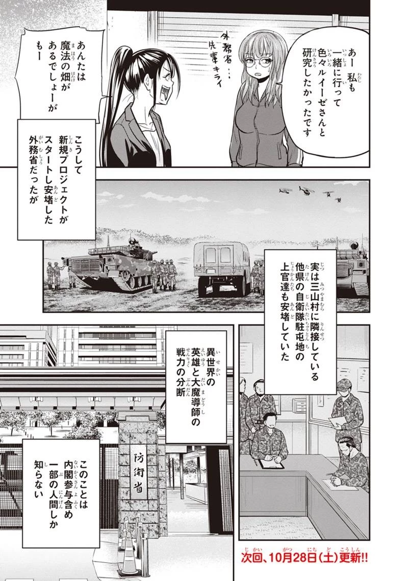 俺んちに来た女騎士と田舎暮らしすることになった件 第118話 - 19