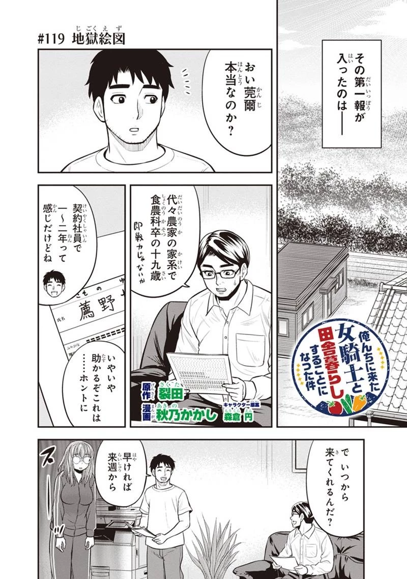 俺んちに来た女騎士と田舎暮らしすることになった件 第119話 - 2