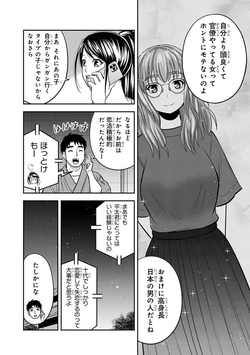 俺んちに来た女騎士と田舎暮らしすることになった件 第119話 - 10