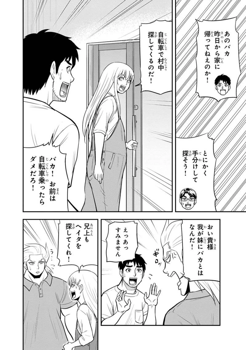 俺んちに来た女騎士と田舎暮らしすることになった件 第119話 - 12
