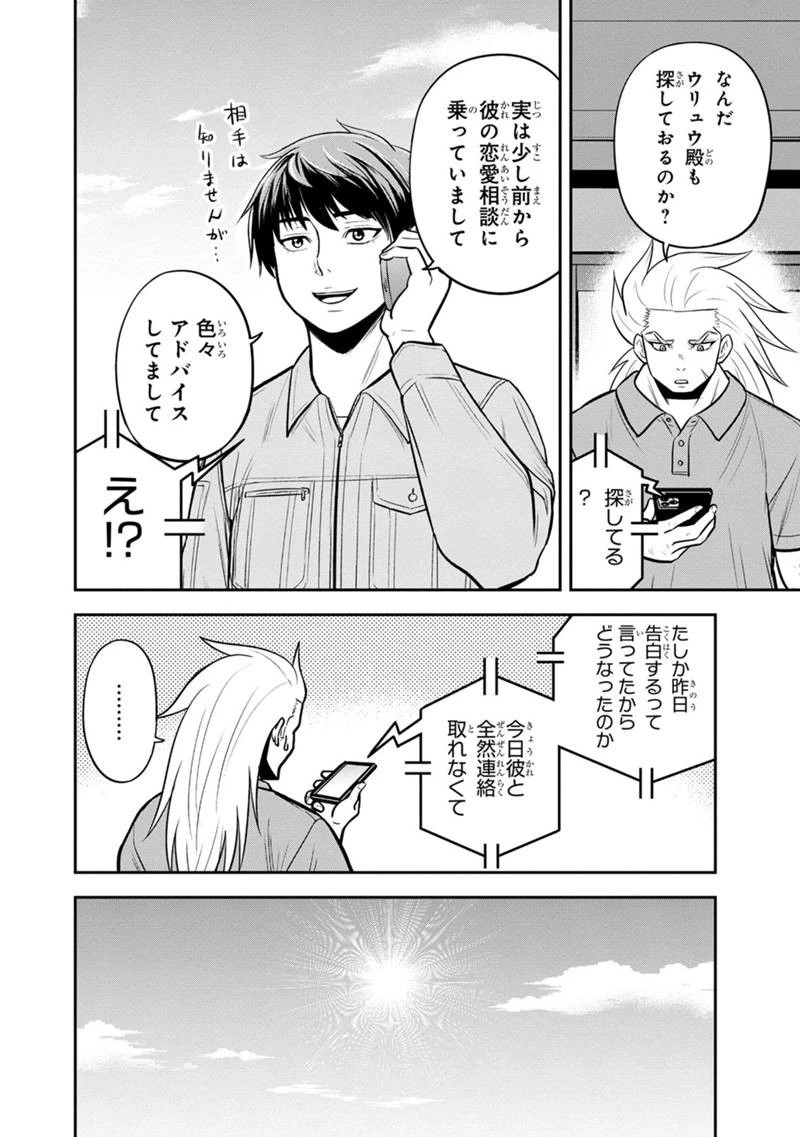 俺んちに来た女騎士と田舎暮らしすることになった件 第119話 - 16