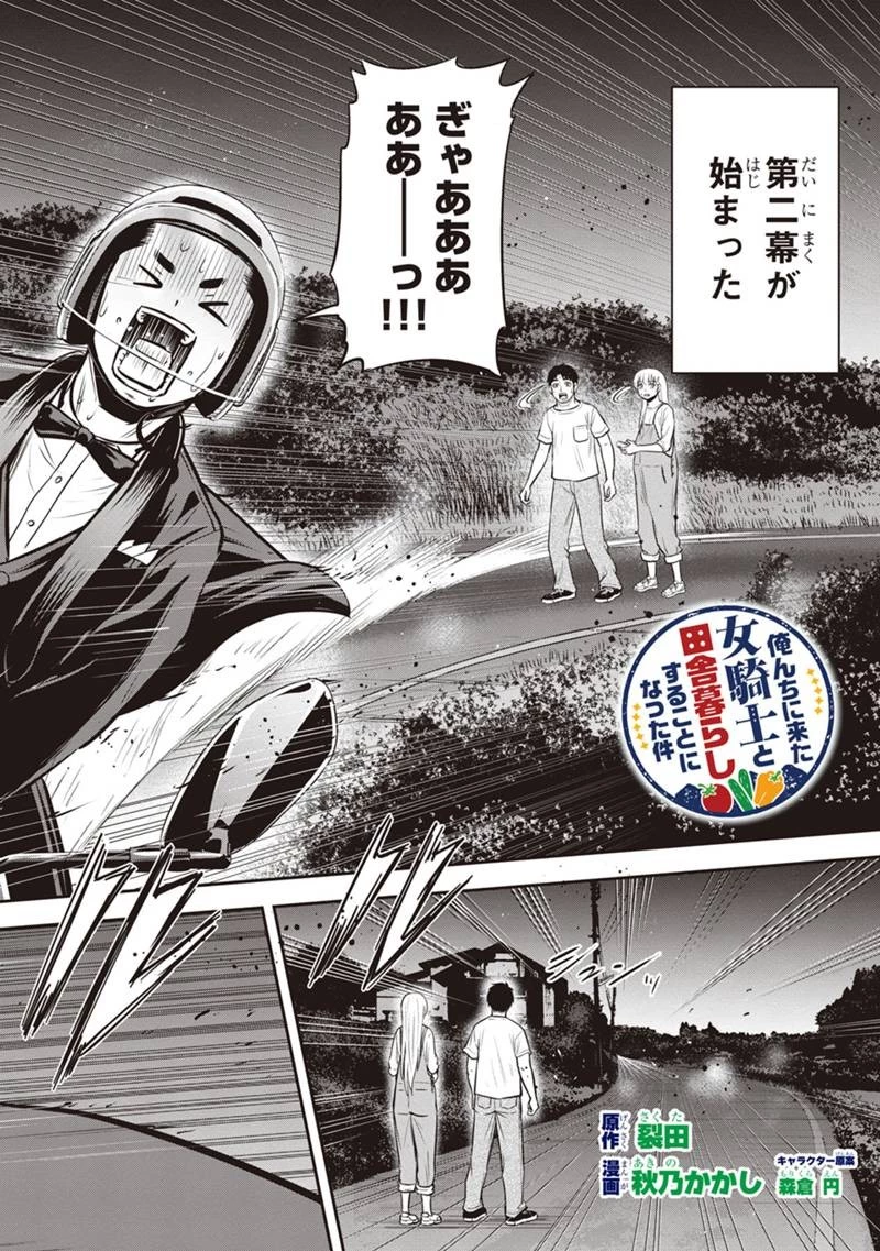 俺んちに来た女騎士と田舎暮らしすることになった件 第120話 - 2