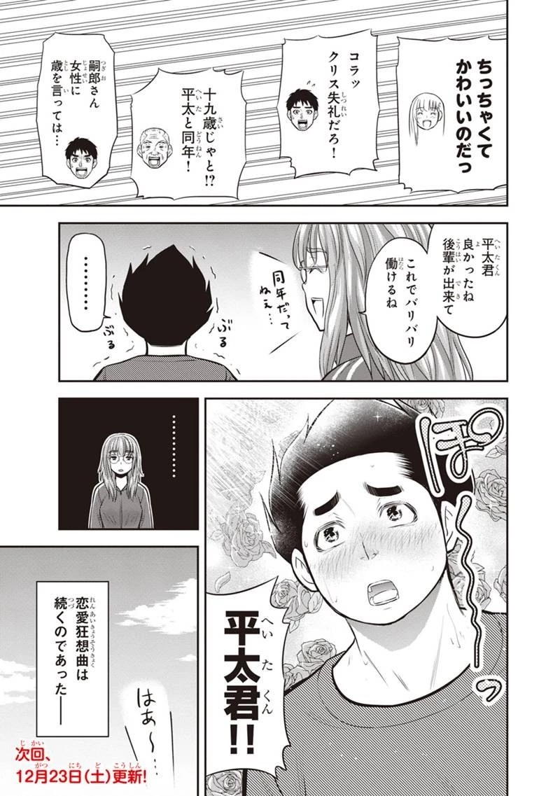 俺んちに来た女騎士と田舎暮らしすることになった件 第120話 - 19