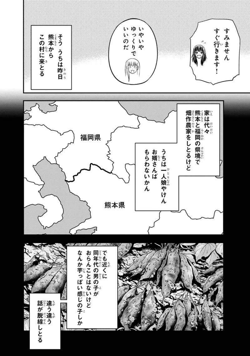俺んちに来た女騎士と田舎暮らしすることになった件 第121話 - 2