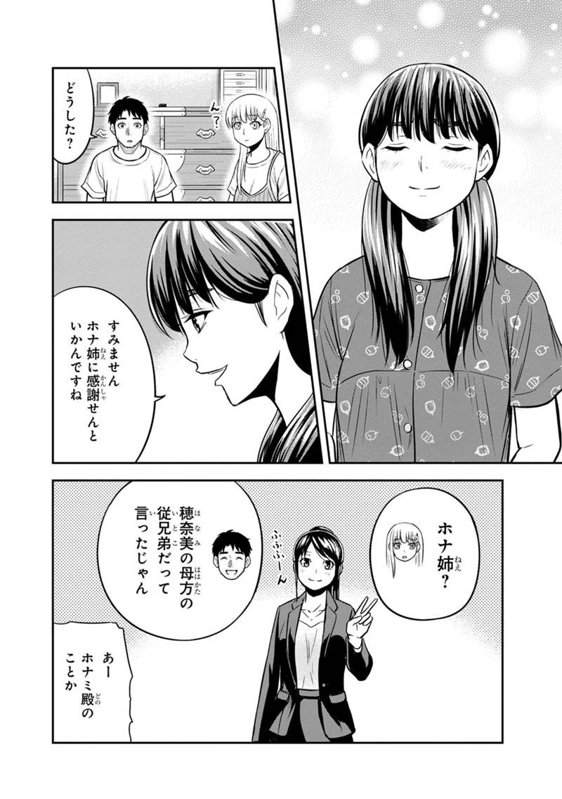 俺んちに来た女騎士と田舎暮らしすることになった件 第121話 - 8