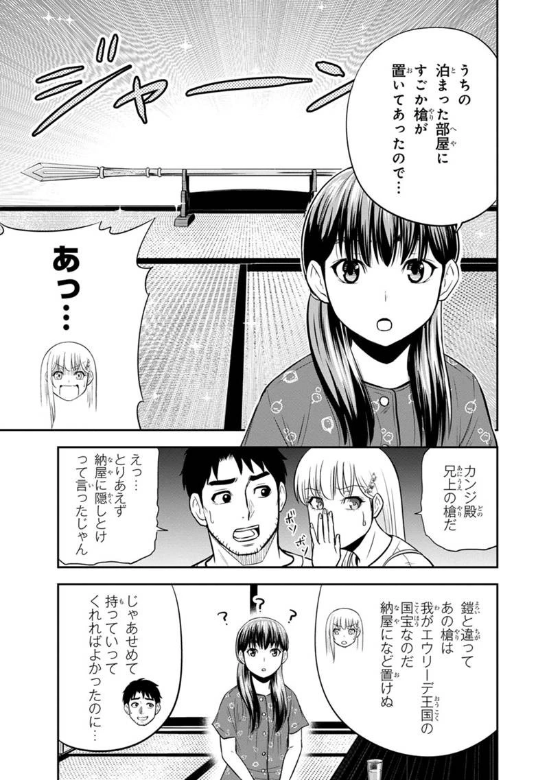 俺んちに来た女騎士と田舎暮らしすることになった件 第121話 - 11