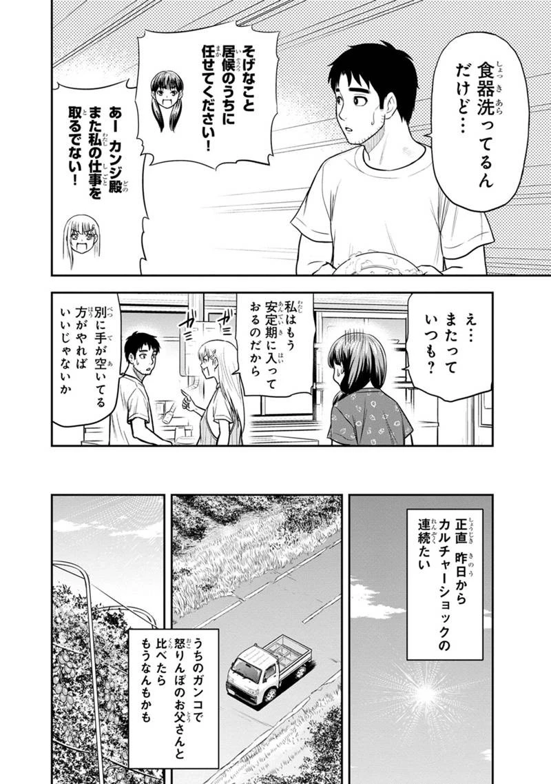 俺んちに来た女騎士と田舎暮らしすることになった件 第121話 - 14