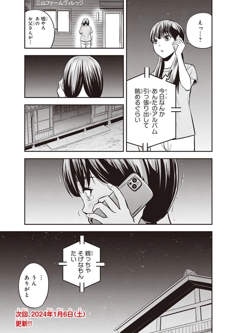 俺んちに来た女騎士と田舎暮らしすることになった件 第121話 - 19
