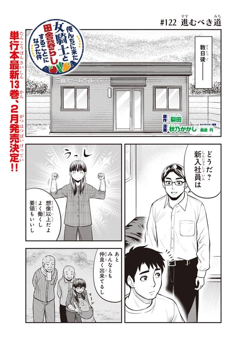 俺んちに来た女騎士と田舎暮らしすることになった件 第122話 - 1