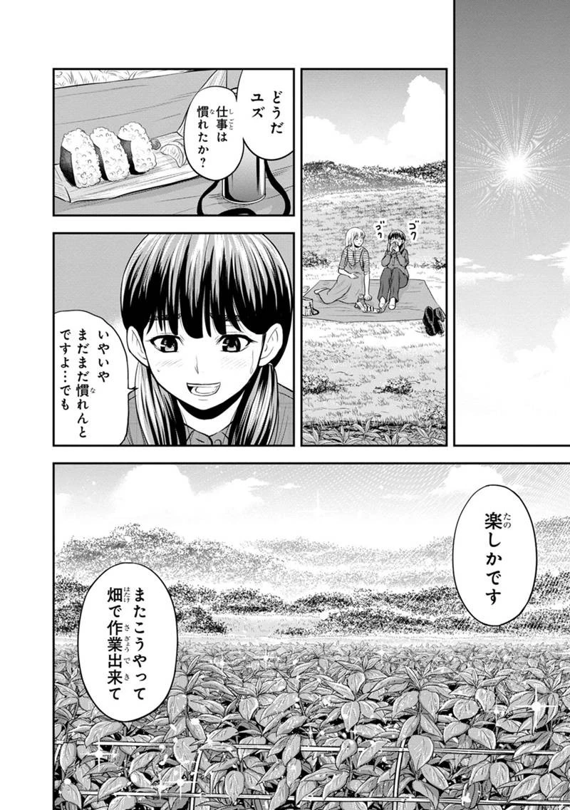 俺んちに来た女騎士と田舎暮らしすることになった件 第122話 - 4