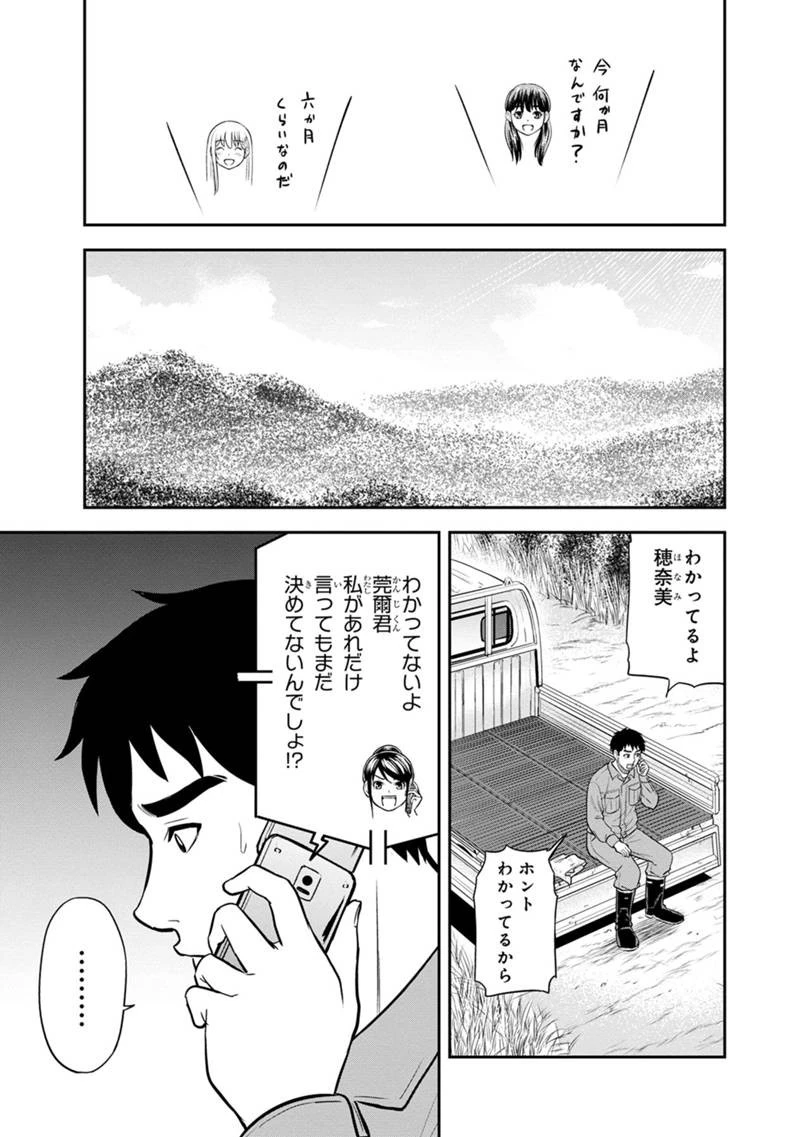 俺んちに来た女騎士と田舎暮らしすることになった件 第122話 - 7