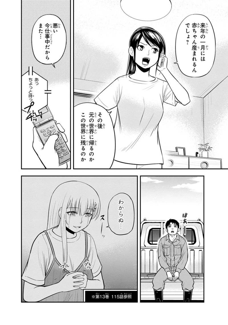 俺んちに来た女騎士と田舎暮らしすることになった件 第122話 - 8