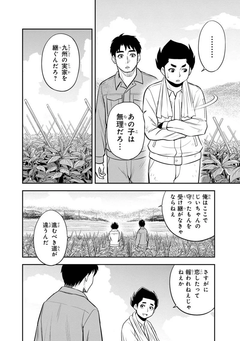 俺んちに来た女騎士と田舎暮らしすることになった件 第122話 - 10
