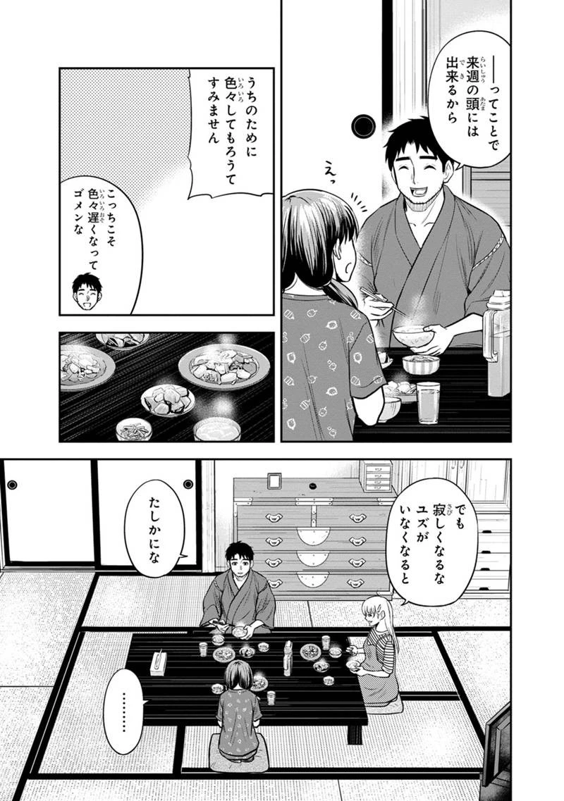 俺んちに来た女騎士と田舎暮らしすることになった件 第122話 - 13