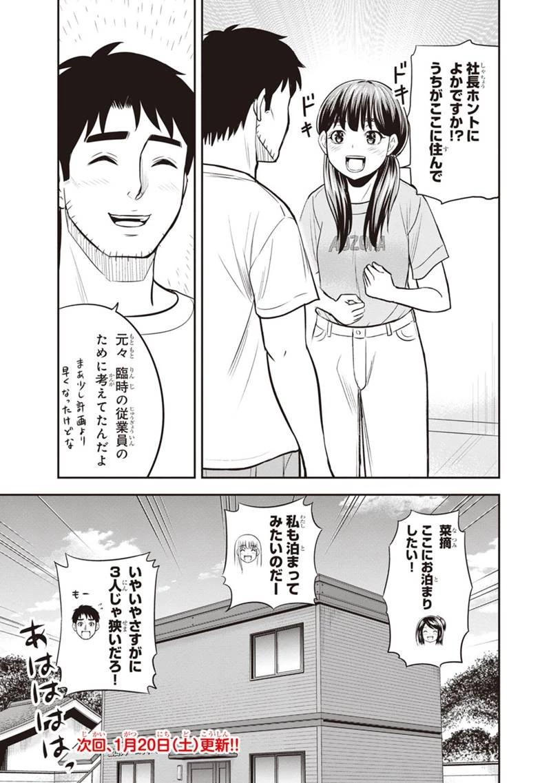 俺んちに来た女騎士と田舎暮らしすることになった件 第122話 - 19