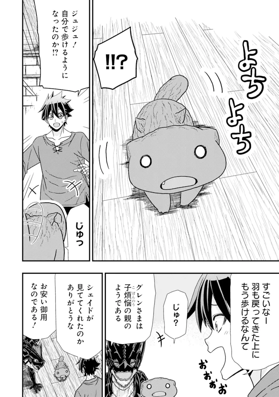 みにくいトカゲの子と落ちぶれた元剣聖 ～虐められていたところを助けた変なトカゲは聖竜の赤ちゃんだったので精霊の守護者になる～ 第7.2話 - 1