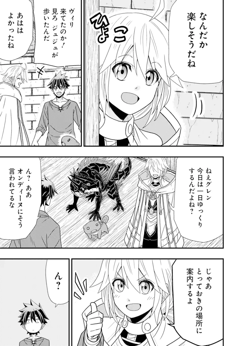 みにくいトカゲの子と落ちぶれた元剣聖 ～虐められていたところを助けた変なトカゲは聖竜の赤ちゃんだったので精霊の守護者になる～ 第7.2話 - 2