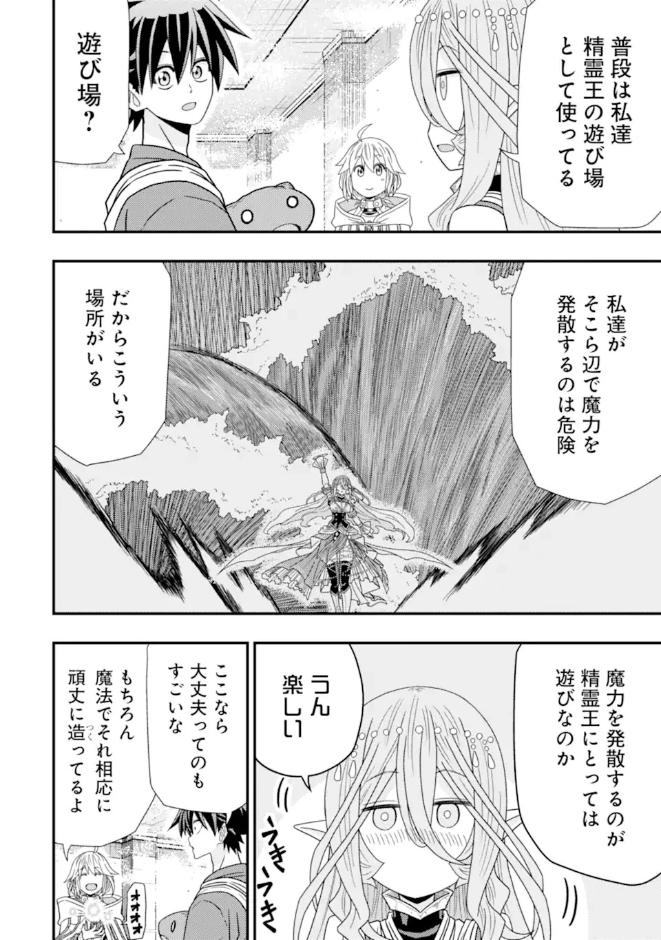 みにくいトカゲの子と落ちぶれた元剣聖 ～虐められていたところを助けた変なトカゲは聖竜の赤ちゃんだったので精霊の守護者になる～ 第7.2話 - 5