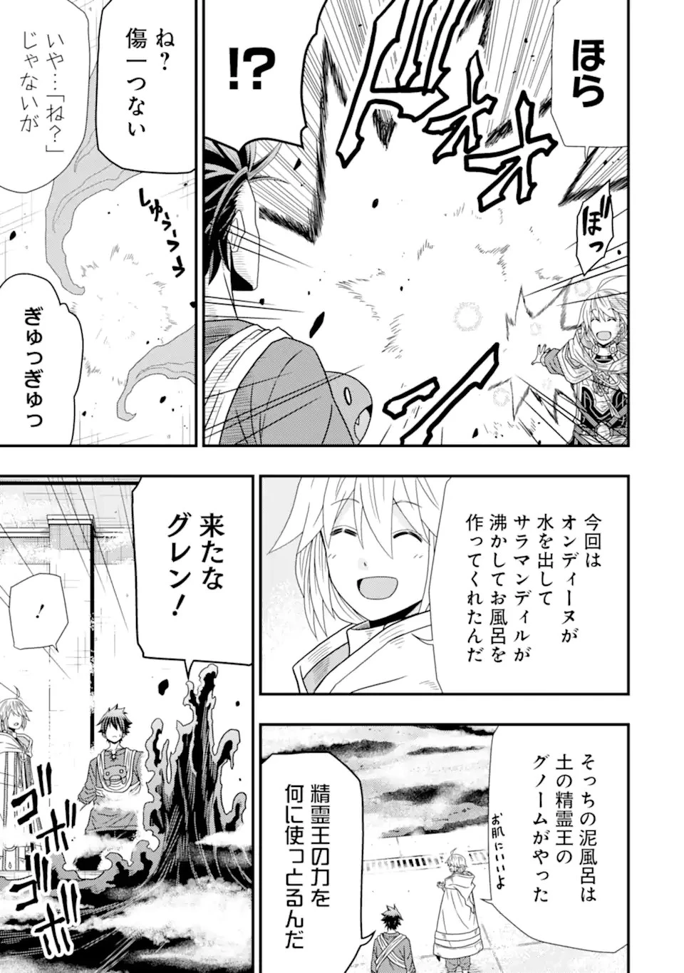 みにくいトカゲの子と落ちぶれた元剣聖 ～虐められていたところを助けた変なトカゲは聖竜の赤ちゃんだったので精霊の守護者になる～ 第7.2話 - 6