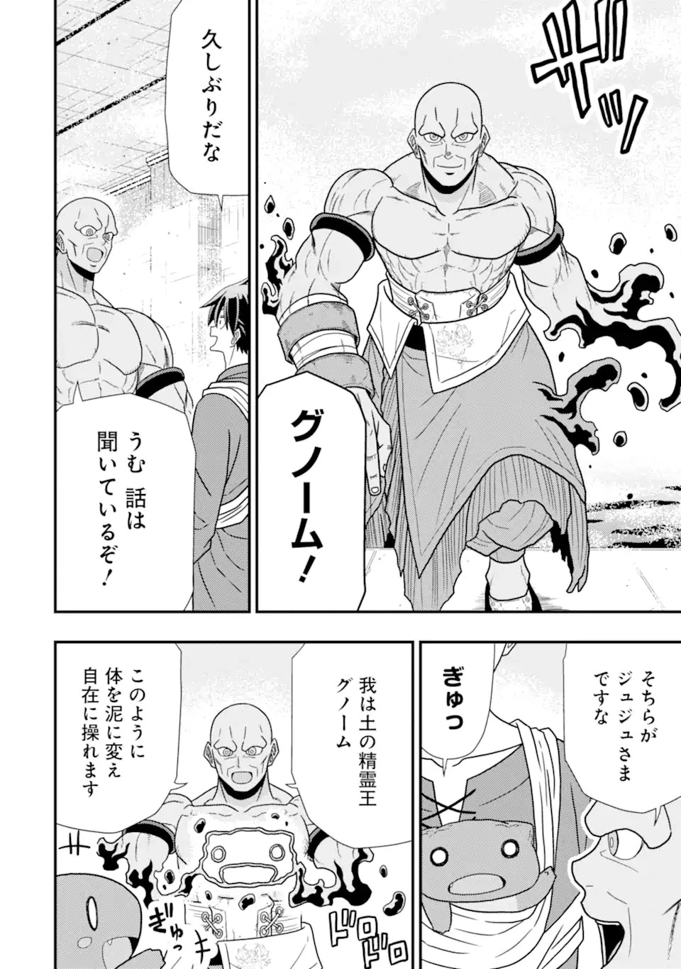 みにくいトカゲの子と落ちぶれた元剣聖 ～虐められていたところを助けた変なトカゲは聖竜の赤ちゃんだったので精霊の守護者になる～ 第7.2話 - 7