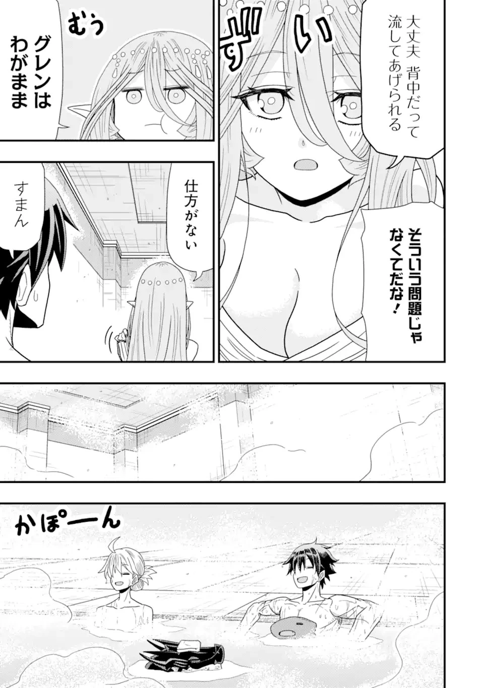 みにくいトカゲの子と落ちぶれた元剣聖 ～虐められていたところを助けた変なトカゲは聖竜の赤ちゃんだったので精霊の守護者になる～ 第7.2話 - 10