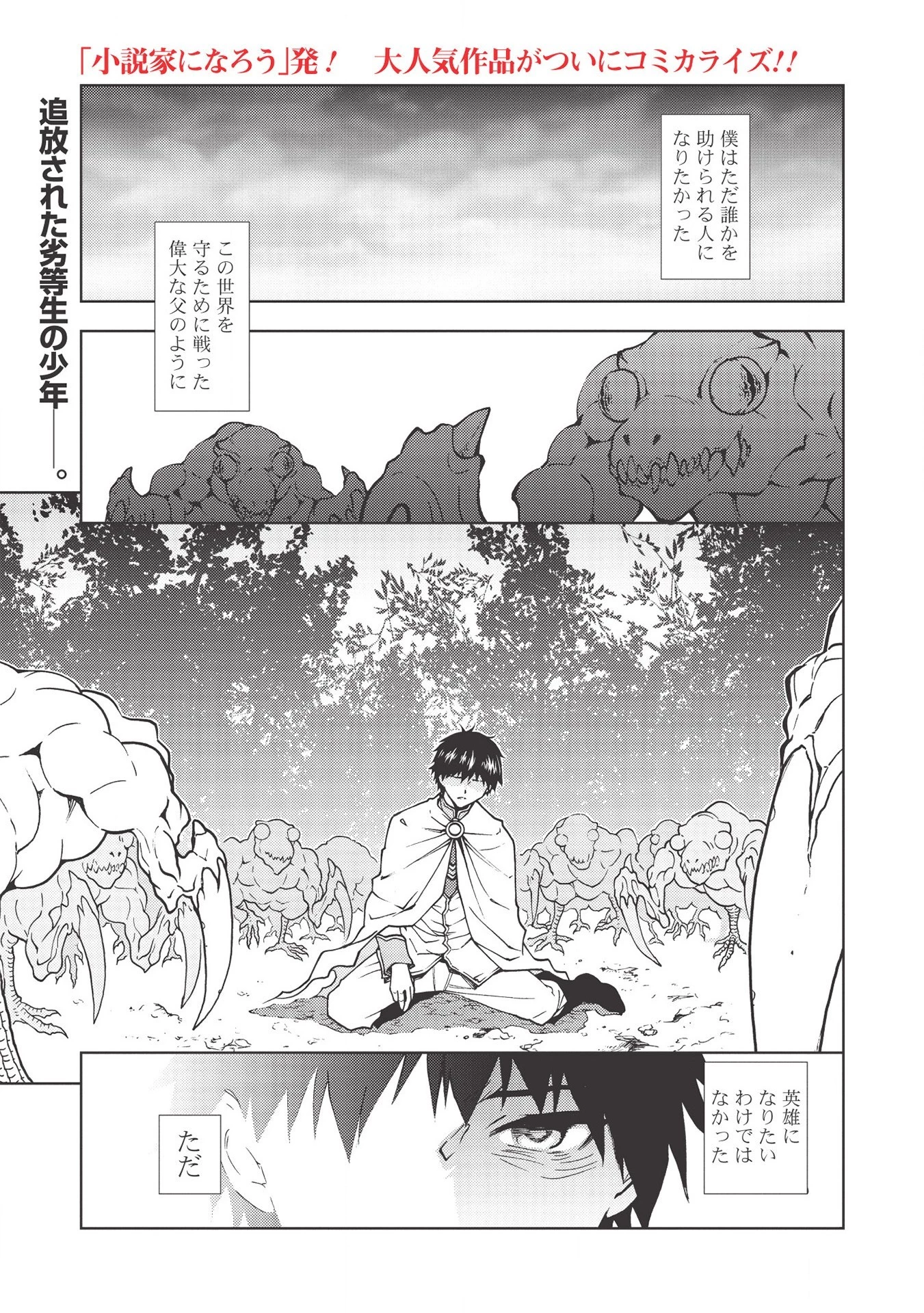 追放された落ちこぼれ、辺境で生き抜いてＳランク対魔師に成り上がる 第1話 - 1