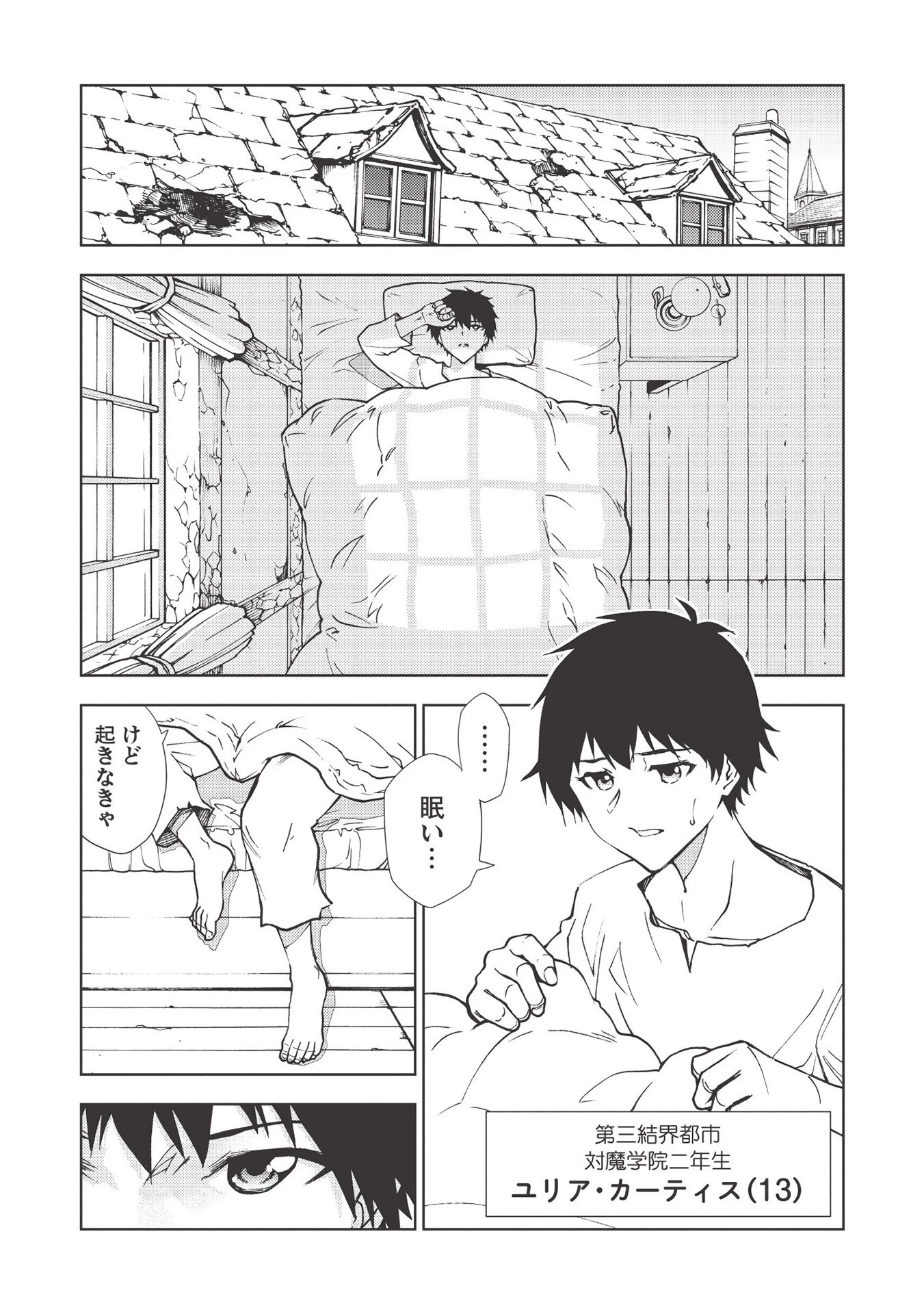 追放された落ちこぼれ、辺境で生き抜いてＳランク対魔師に成り上がる 第1話 - 3