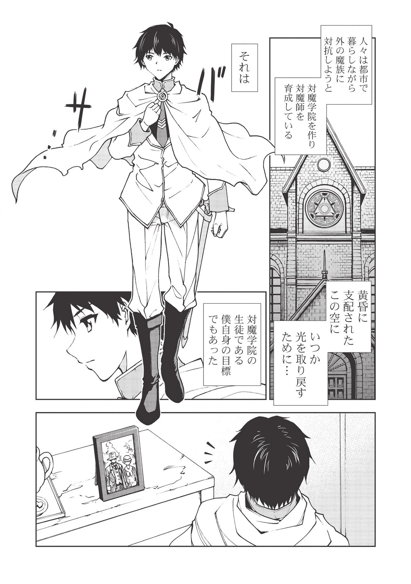 追放された落ちこぼれ、辺境で生き抜いてＳランク対魔師に成り上がる 第1話 - 5